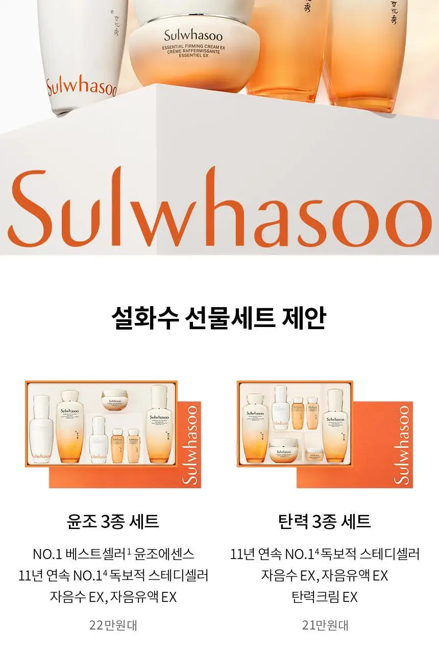 [업체배송][윤빛광채] 설화수 윤조 3종 기획 (윤조에센스60ml+자음수150ml+자음유액125ml) 상세페이지 21